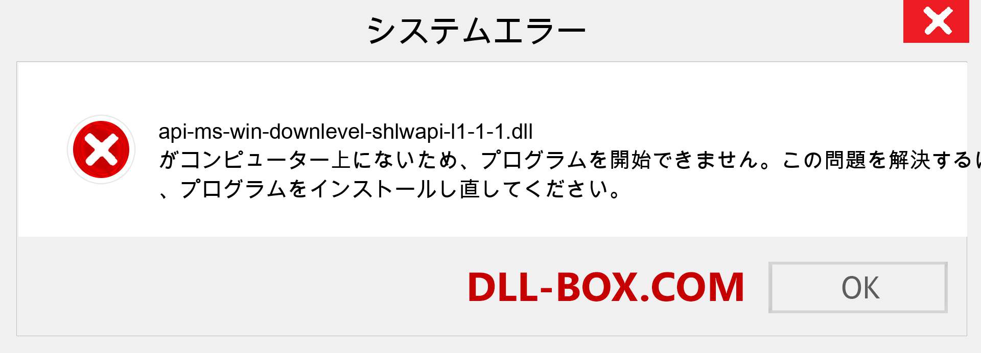 api-ms-win-downlevel-shlwapi-l1-1-1.dllファイルがありませんか？ Windows 7、8、10用にダウンロード-Windows、写真、画像でapi-ms-win-downlevel-shlwapi-l1-1-1dllの欠落エラーを修正